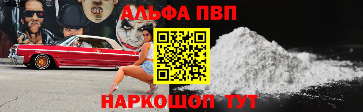 Alpha-PVP  Вход с VPN  Светлоград  A PVP СК  A PVP VHQ 