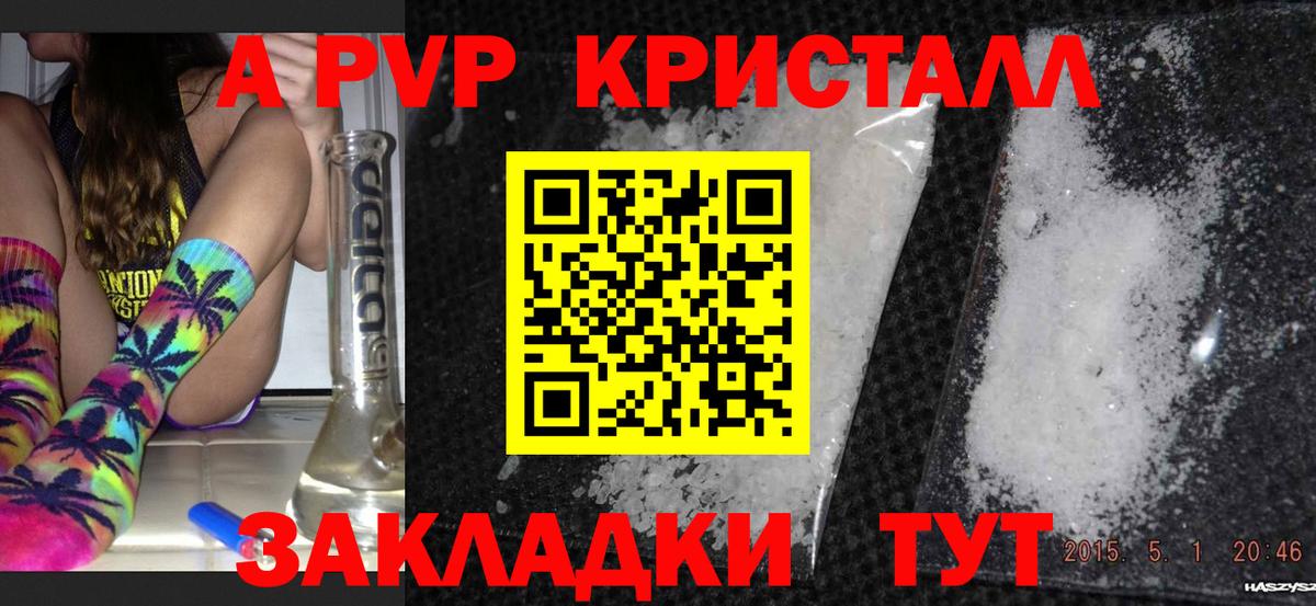 Alfa_PVP Crystall Светлоград