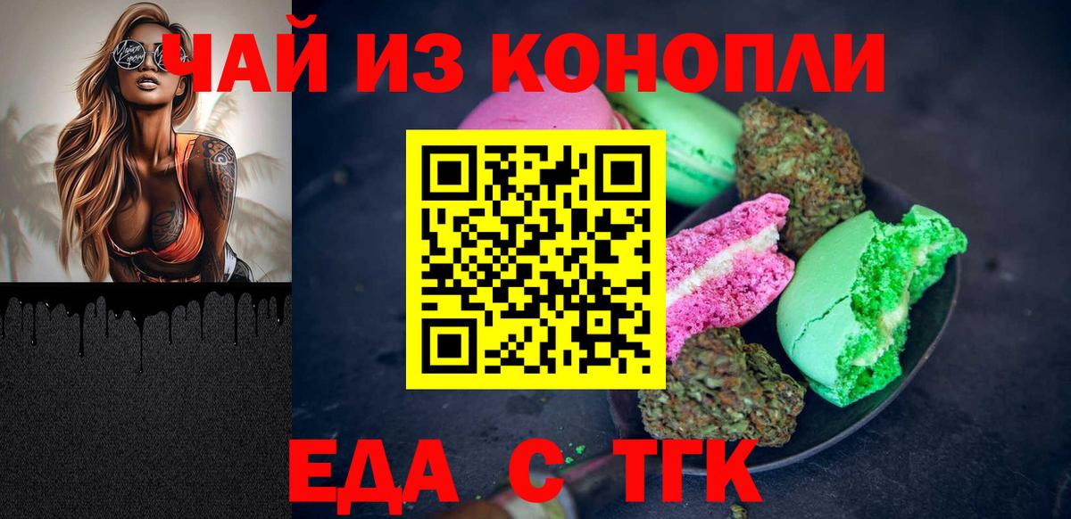 Еда ТГК конопля  Вход с VPN  Светлоград 