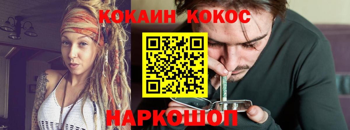 Кокаин  COCAIN FishScale  Вход с VPN  Светлоград  Кокаин FishScale 