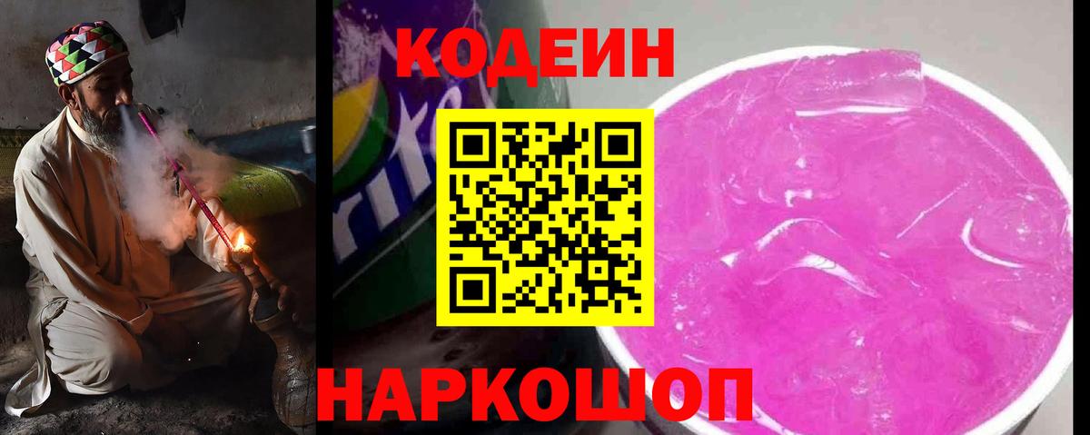 Кодеиновый сироп Lean Purple Drank Светлоград