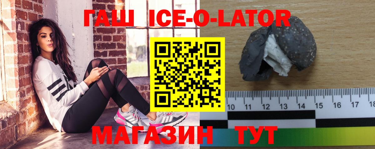 ГАШИШ ice o lator Светлоград