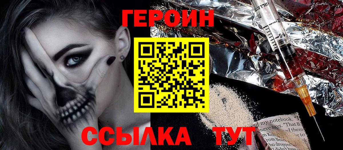 Героин  ГЕРОИН афганец  Вход с VPN  Светлоград 