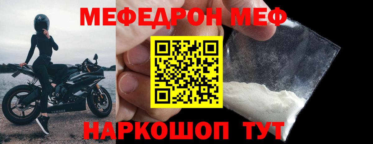 Меф кристаллы Светлоград