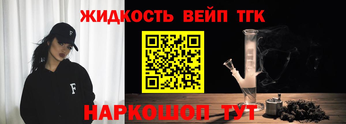 ТГК вейп Светлоград